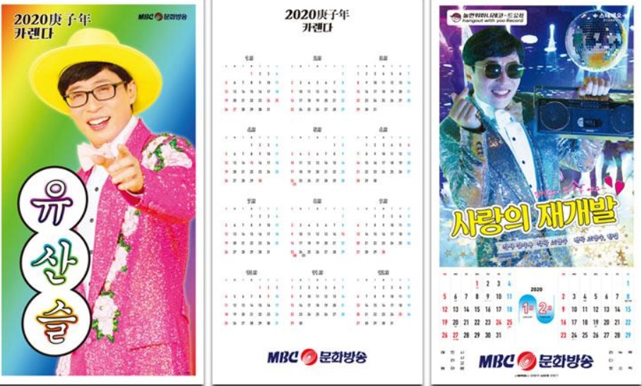 유산슬 달력, '레트로' 느낌 물씬? 김태호 어딨어요 펄쩍 뛴 이유는