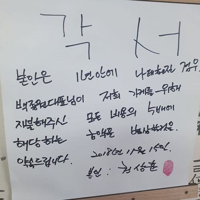 포방터시장 홍탁집 아들 근황에 `각서` 무슨일? 후기 보니, `백종원의 골목식당`서 공개