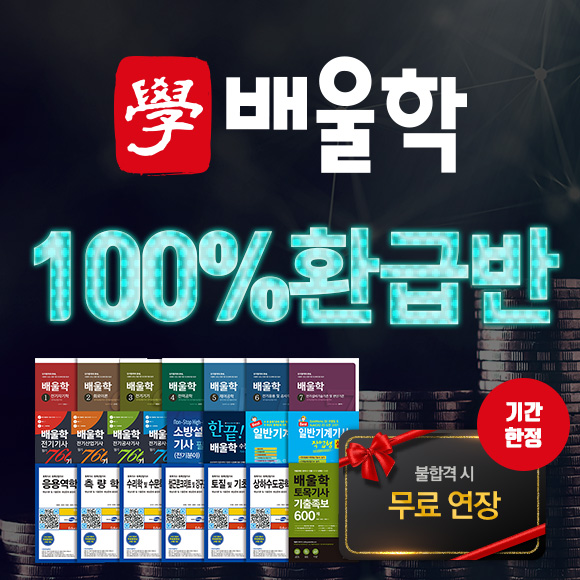 배울학, '불합격 시 무료연장+전 교재' 제공 100% 환급반 오픈