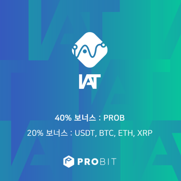 프로비트 거래소, 6일부터 10일까지 Instant Asset Token(IAT) 2차 IEO 진행