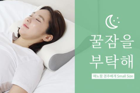 매노팜, 꿀잠베개 출시…'기능성 메모리폼 낮은 숙면 경추 베개' 바른 자세로 숙면 도와