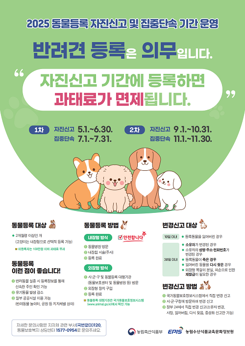 김제시, ‘동물등록 자진신고 기간’ 운영…과태료 면제 혜택