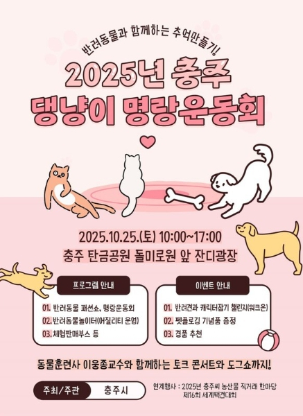 펫생각, 충주 ‘2025 댕냥이 명랑운동회’ 및 건국대 행사에 펫밀크 제품 후원